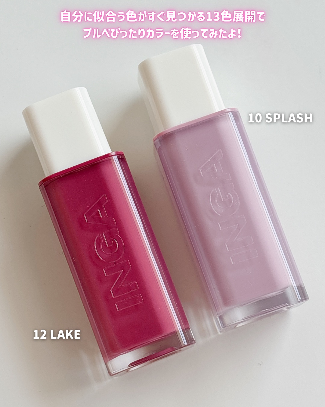 ウォーターグローリップティント/INGA/リップティントを使ったクチコミ（2枚目）