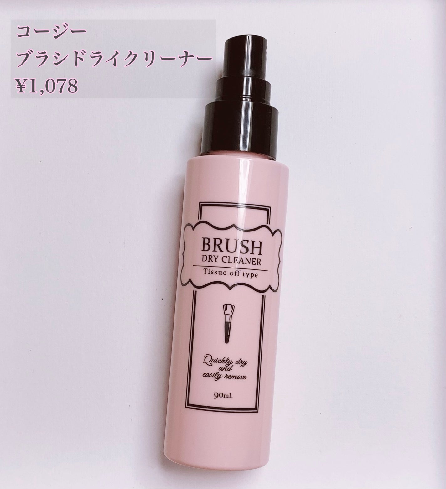 ブラシドライクリーナー/コージー/メイクブラシを使ったクチコミ(1枚目)