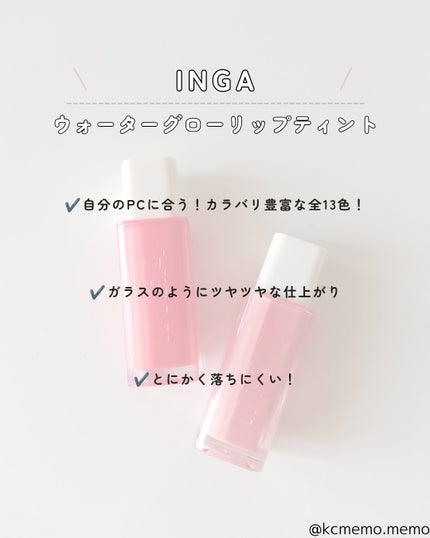 ウォーターグローリップティント/INGA/リップティントを使ったクチコミ(2枚目)