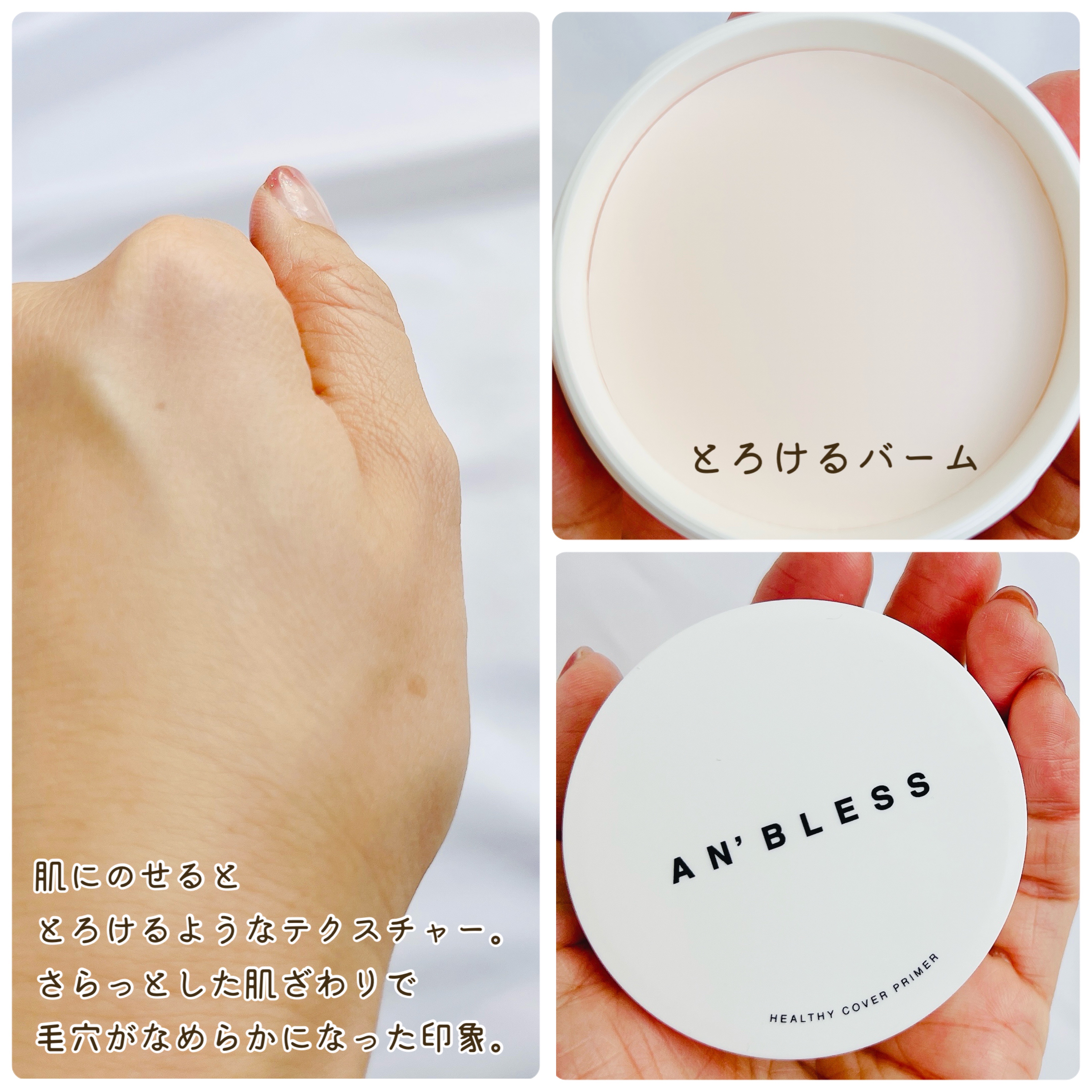 ヘルシーカバープライマー/AN’BLESS/化粧下地を使ったクチコミ（3枚目）