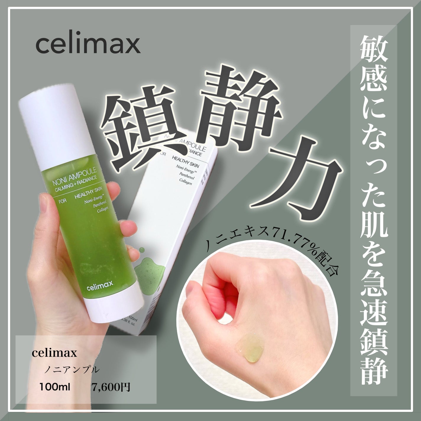 Noni Ampule/celimax/美容液を使ったクチコミ(1枚目)