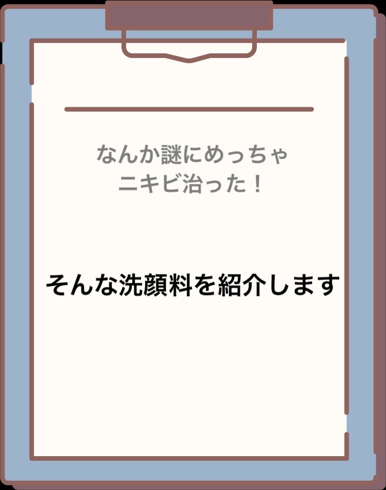 A アクネフォーム/NOV/洗顔フォームを使ったクチコミ（1枚目）
