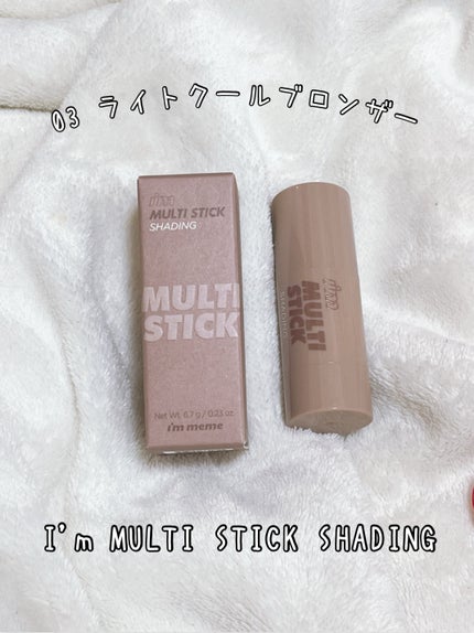 i’m meme アイムマルチスティック シェーディングのクチコミ「ねえ、知ってた?
1秒で“生まれつき血色”が
作れちゃう血色スティックって🫢💖
\ アイムミ.....」(1枚目)