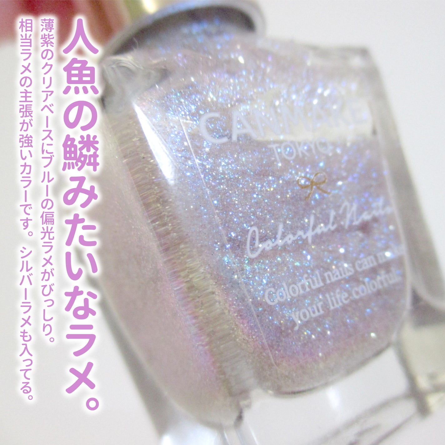 カラフルネイルズ/キャンメイク/マニキュアを使ったクチコミ(2枚目)