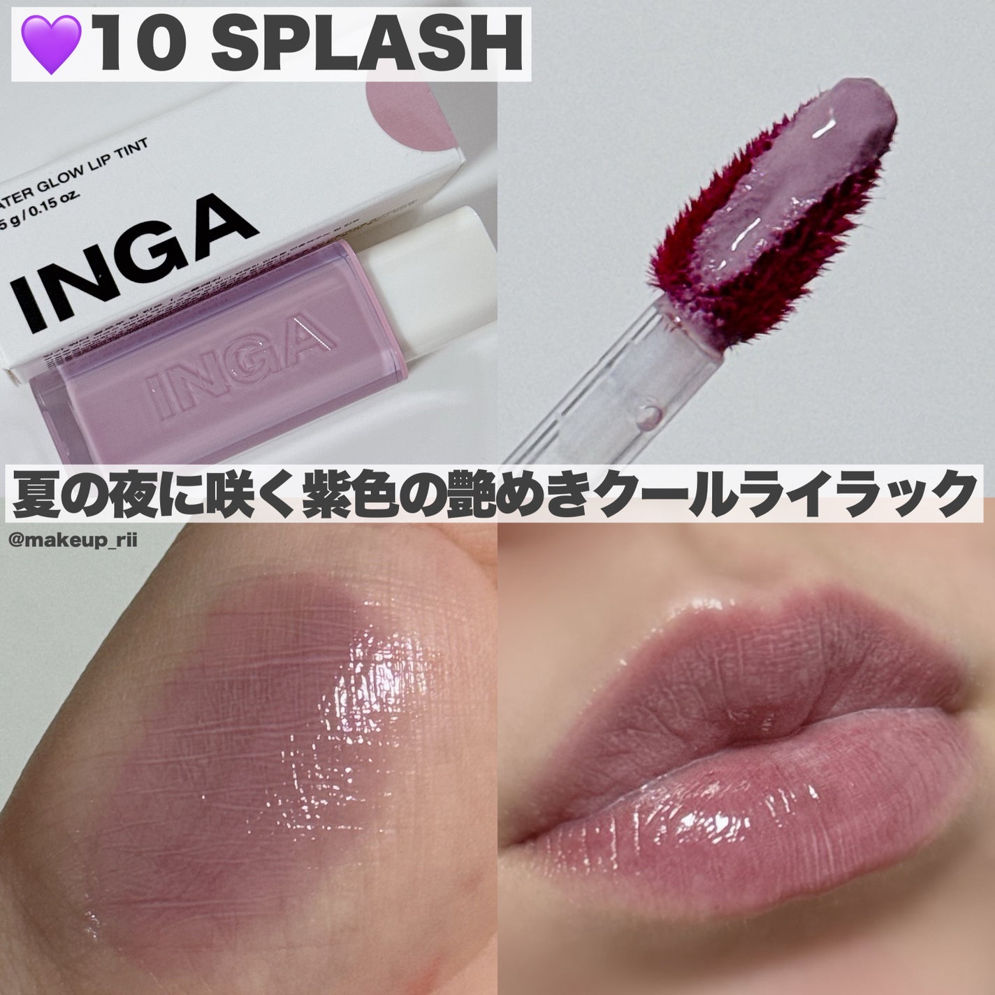 ウォーターグローリップティント/INGA/リップティントを使ったクチコミ(4枚目)