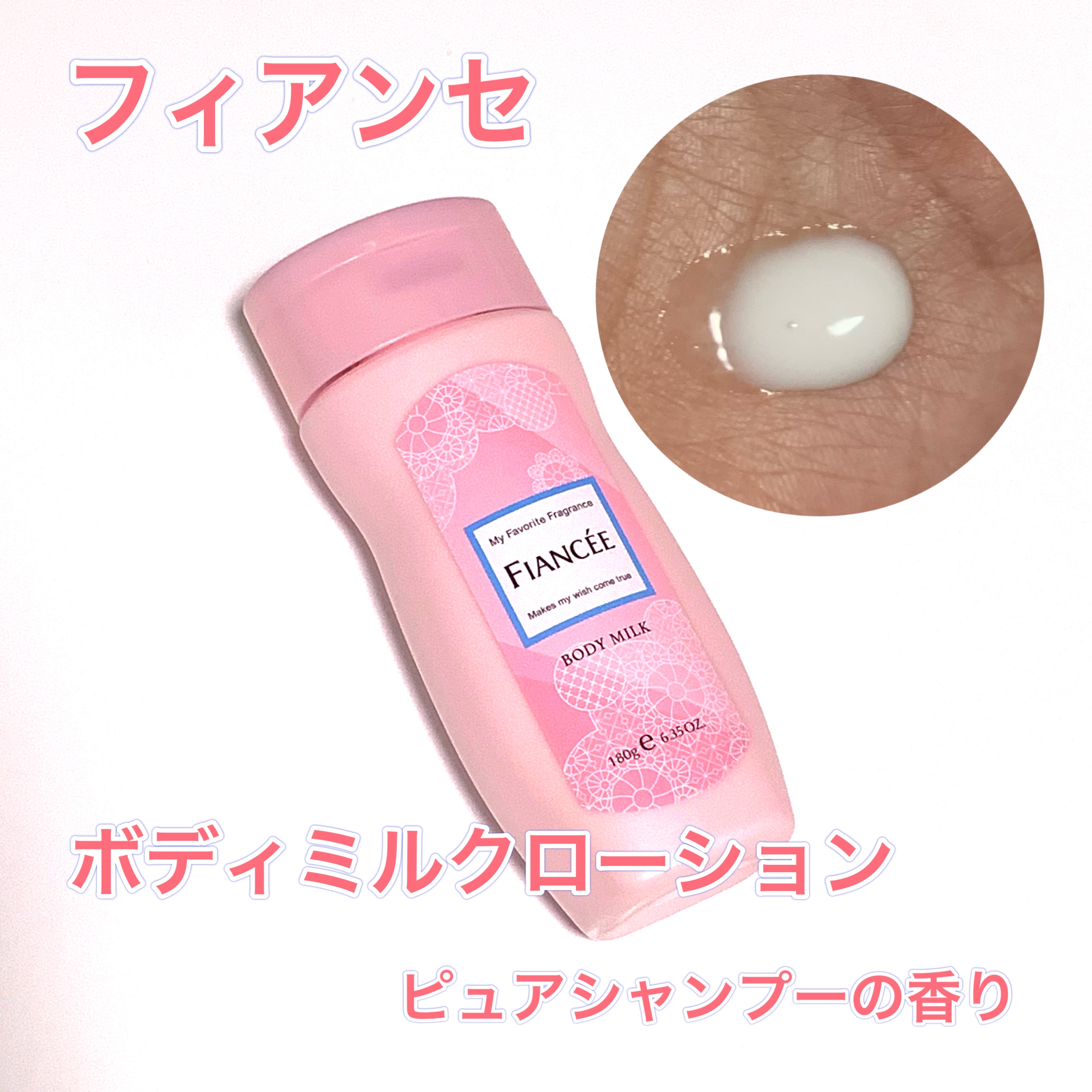 ボディミルクローション ピュアシャンプーの香り/フィアンセ/ボディローションを使ったクチコミ（1枚目）