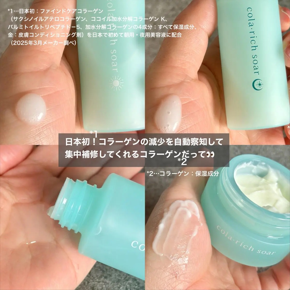 コラリッチソア ダーマベースセラム デイ/コラリッチ/美容液を使ったクチコミ（2枚目）