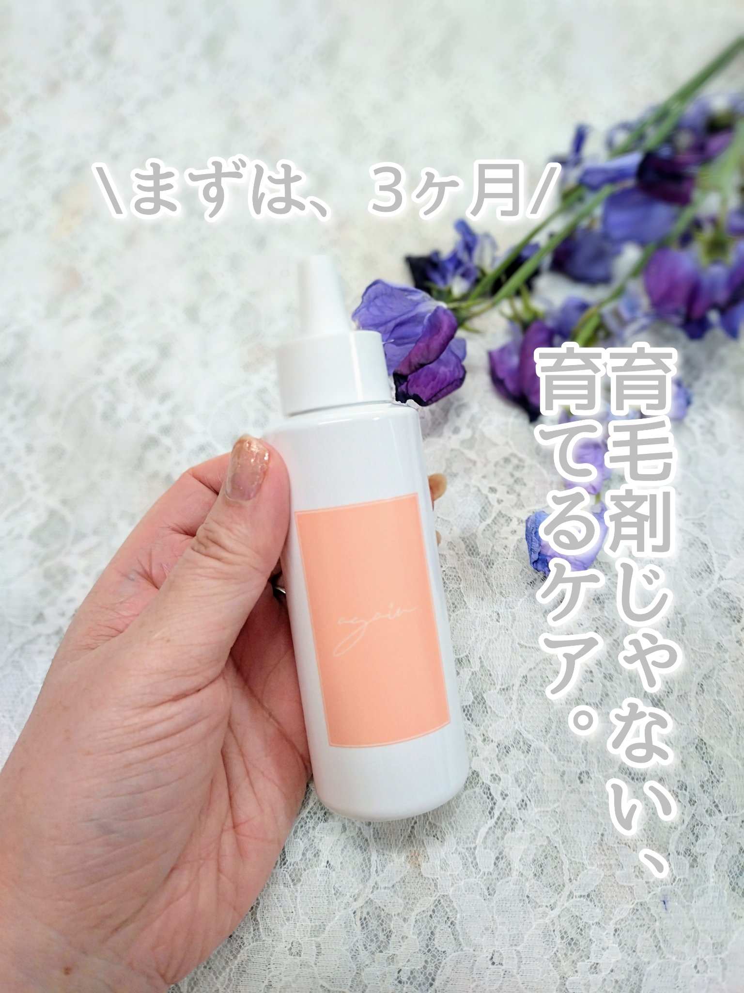 agein./again./頭皮ローションを使ったクチコミ（1枚目）