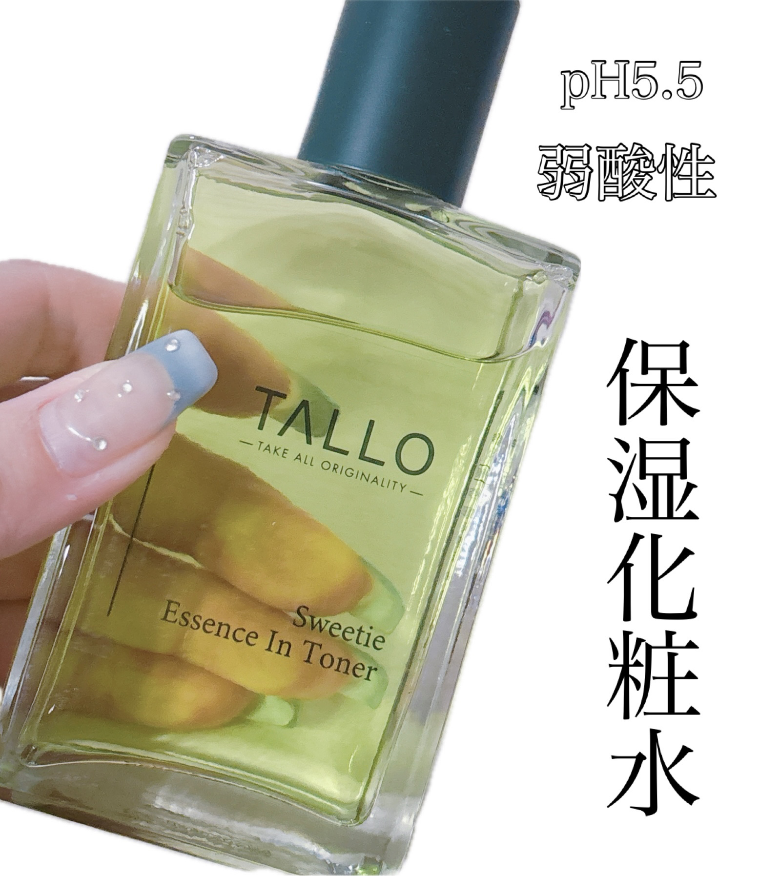 TALLO
Sweetie Essence In Toner

┈┈┈┈┈┈┈┈┈┈┈┈┈┈┈┈┈┈┈┈

青グレープフルーツエキス 72％

pH5.5の弱酸性 保湿化粧水

糖度の高い青グレープフルーツから抽出したエキスは保水・保湿効果