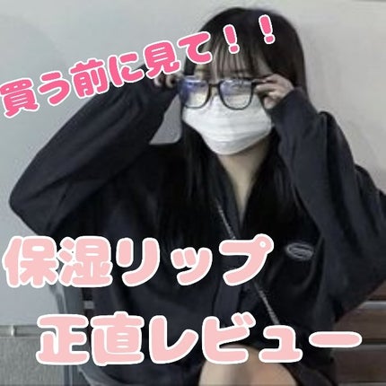 ニベア ディープモイスチャーリップ/ニベア/リップクリームを使ったクチコミ(1枚目)