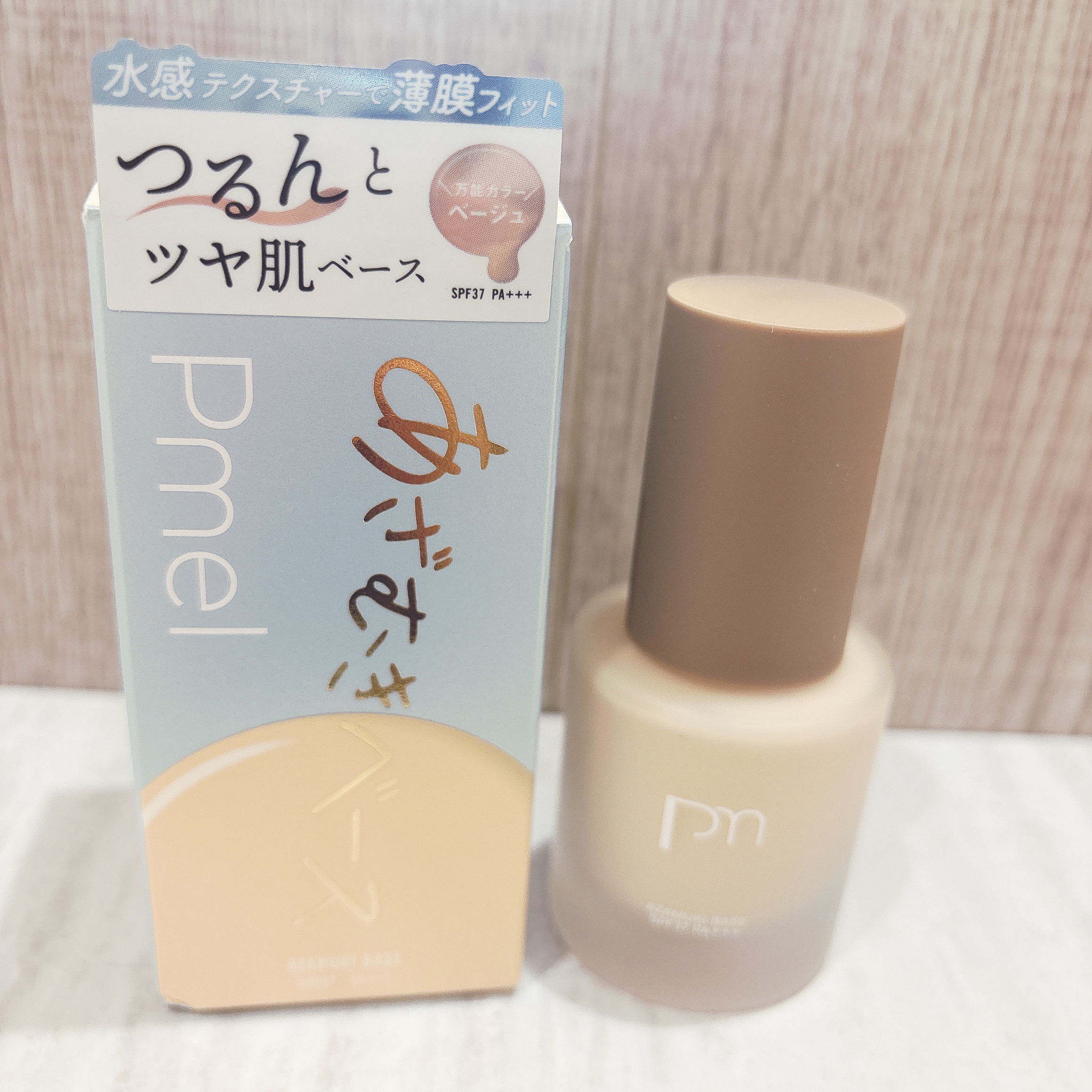 ピメル あざむきベース ベージュ/pdc/化粧下地を使ったクチコミ（1枚目）