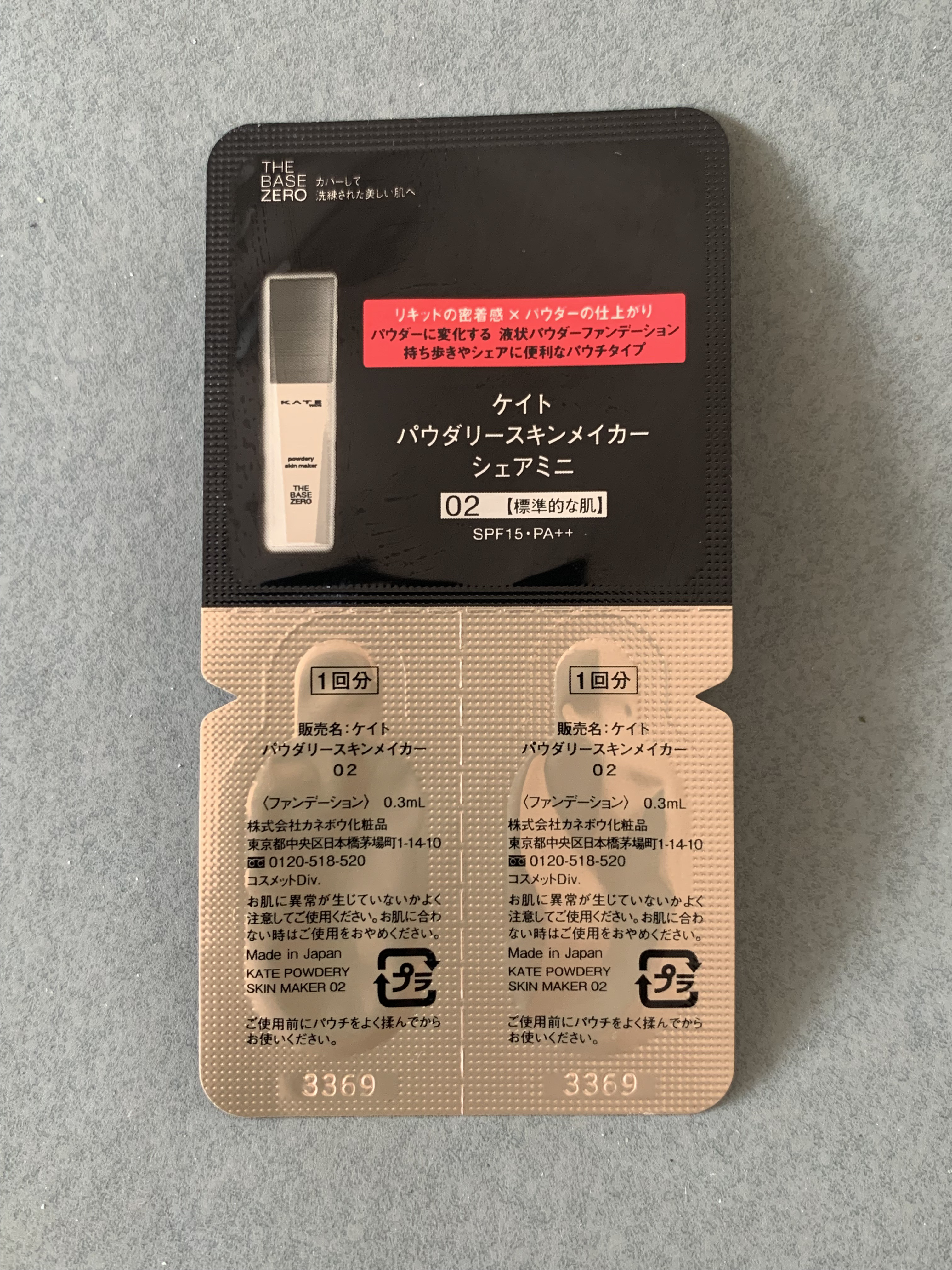 パウダリースキンメイカー シェアミニ 02/KATE/リキッドファンデーションを使ったクチコミ（2枚目）