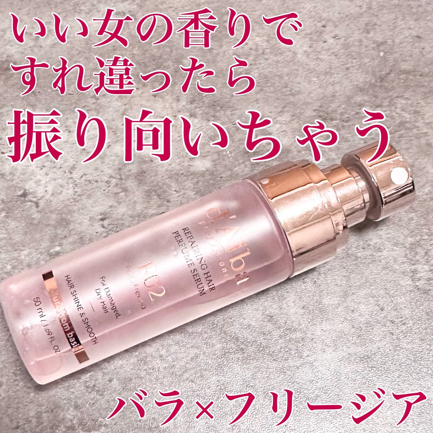 プロフェッショナルリペアリングヘアパヒュームセラム/ダルバ/ヘアミストを使ったクチコミ(1枚目)