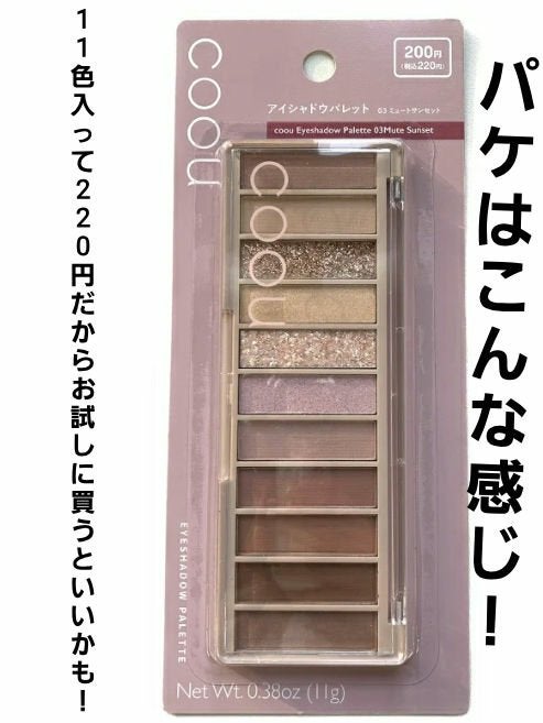 アイシャドウパレット/coou/アイシャドウパレットを使ったクチコミ(6枚目)