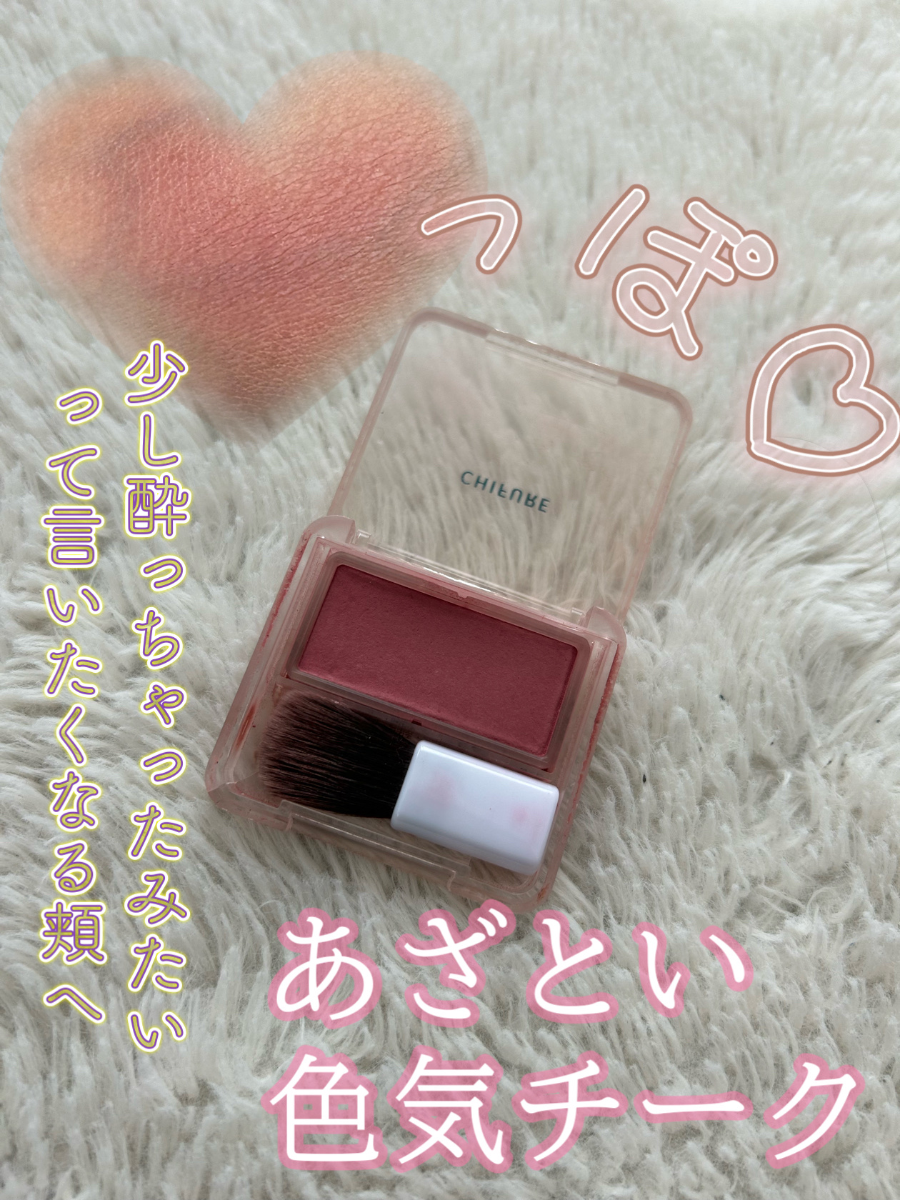 パウダー チーク/ちふれ/パウダーチークを使ったクチコミ（1枚目）