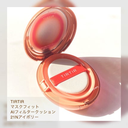 マスクフィット エーアイフィルタークッション/TIRTIR(ティルティル)/クッションファンデーションを使ったクチコミ(2枚目)