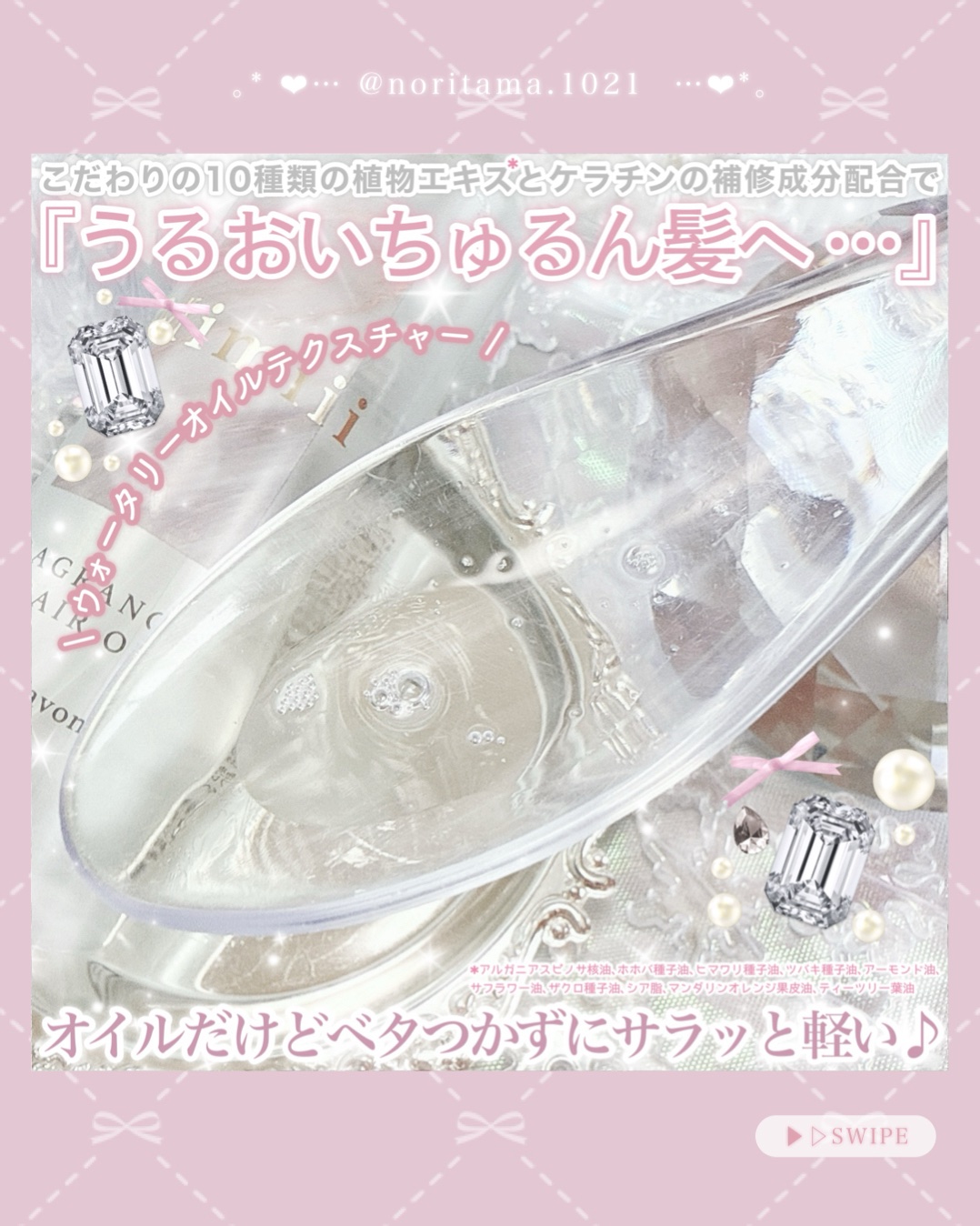 Mimiii フレグランスリペアオイル スウィートフローラル/Cue's/ヘアオイルを使ったクチコミ（3枚目）