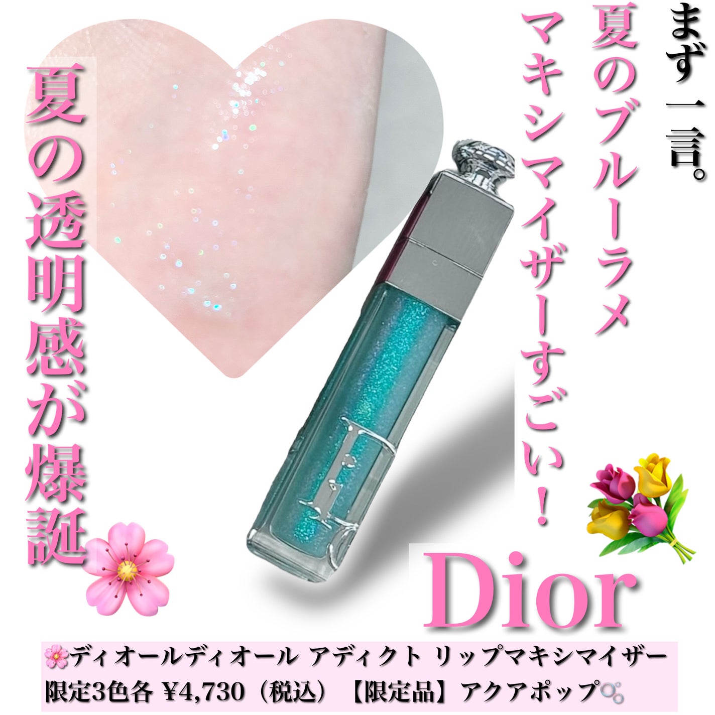 ディオール アディクト リップ マキシマイザー/Dior/リップグロスを使ったクチコミ(2枚目)