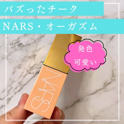 アフターグロー リキッドブラッシュ/NARS/リキッドチークを使ったクチコミ(1枚目)