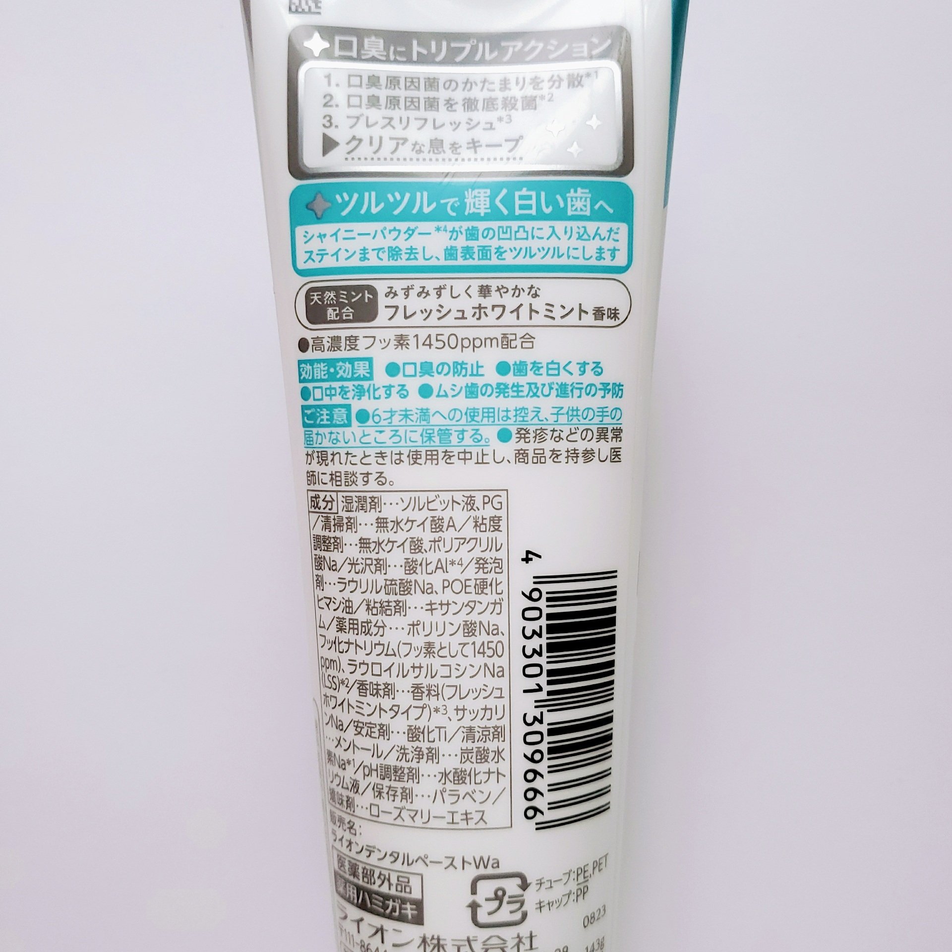 NONIOプラスホワイトニングハミガキ/NONIO/歯磨き粉を使ったクチコミ（3枚目）