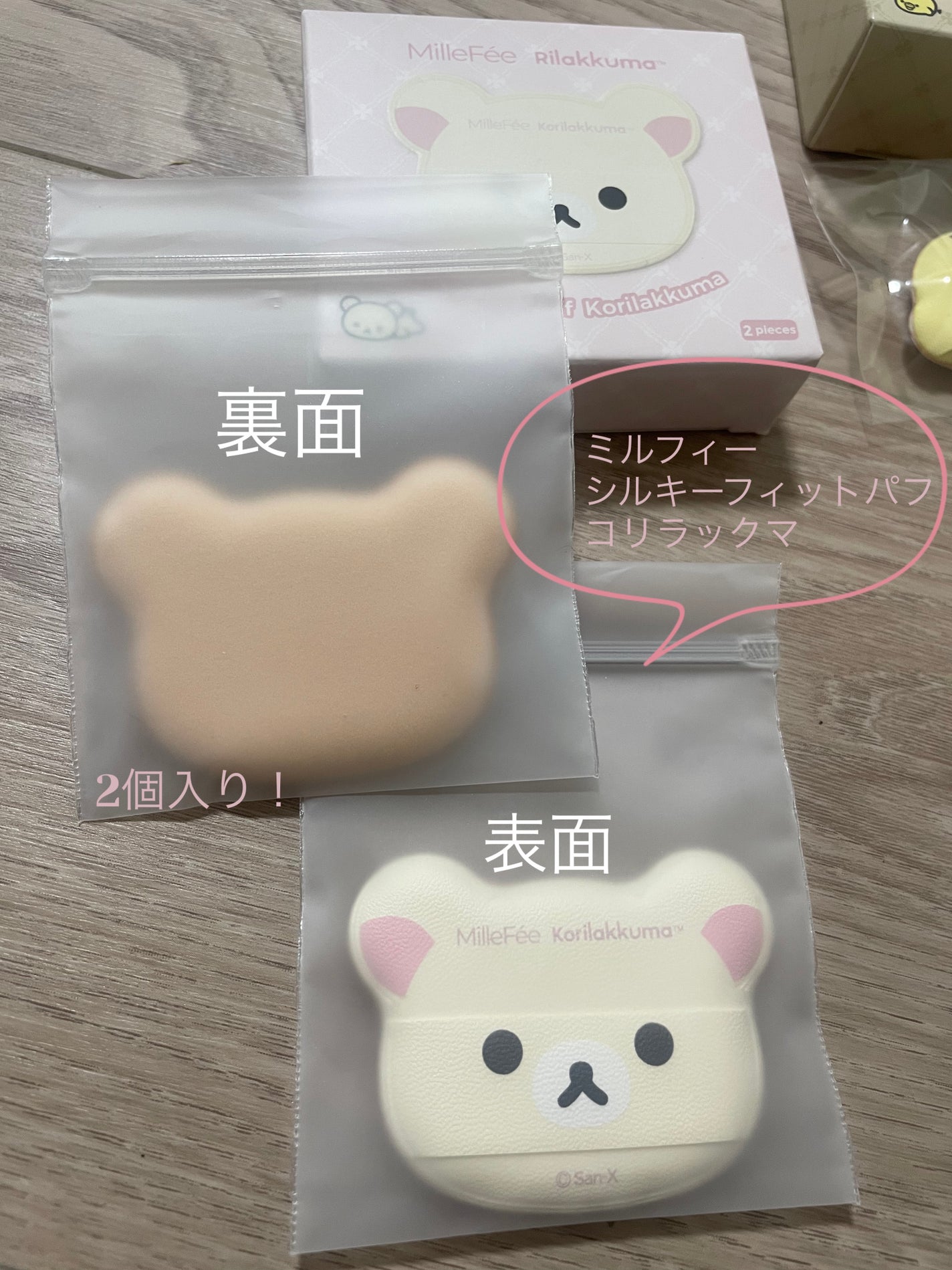 都 on LIPS 「最近の購入品ミルフィーのパフコリラックマとリラックマの2種類は..」(2枚目)