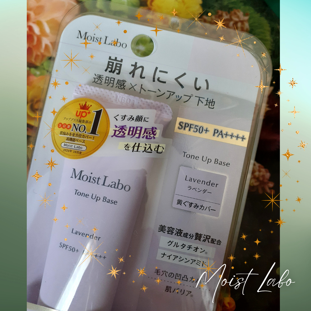 モイストラボ トーンアップ下地/Moist Labo/化粧下地を使ったクチコミ(2枚目)