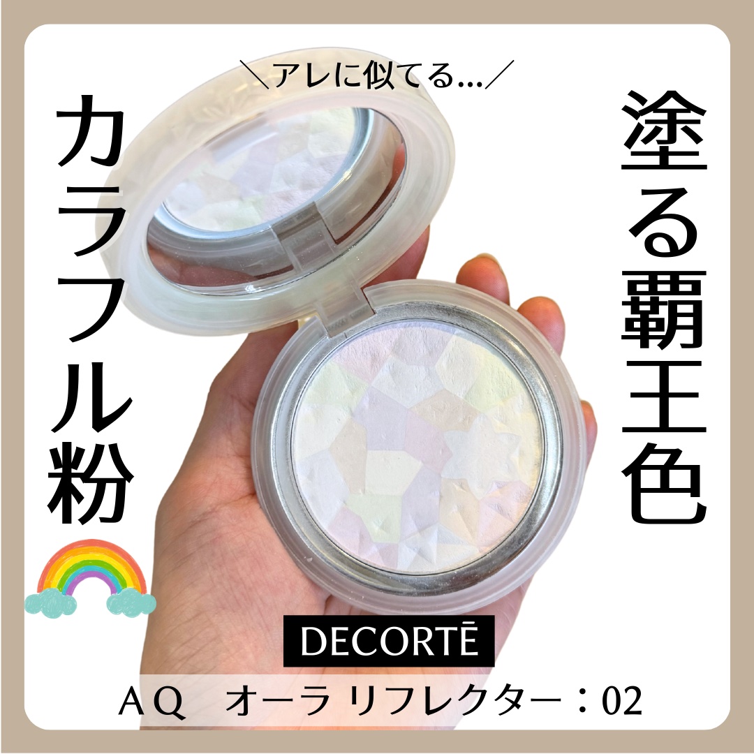 ＡＱ　オーラ リフレクター/DECORTÉ/プレストパウダーを使ったクチコミ（1枚目）