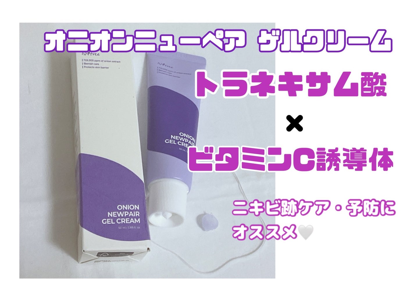 オニオン ニューペア ゲルクリーム/Isntree/フェイスクリームを使ったクチコミ(2枚目)