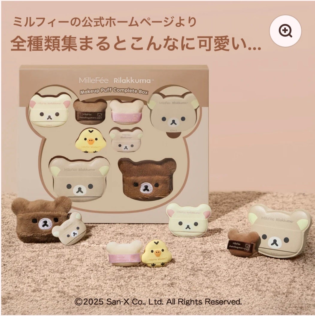 都 on LIPS 「最近の購入品ミルフィーのパフコリラックマとリラックマの2種類は..」(4枚目)