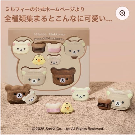 都 on LIPS 「最近の購入品ミルフィーのパフコリラックマとリラックマの2種類は..」(4枚目)