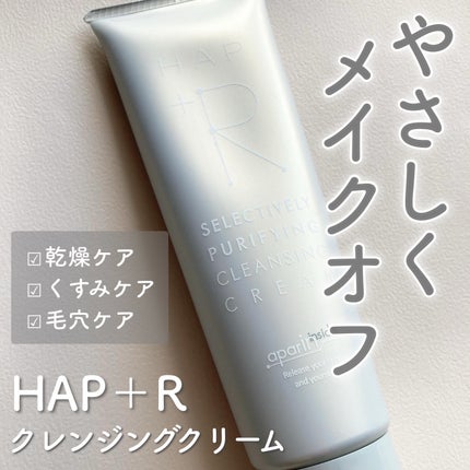 クレンジングクリーム/HAP+R/クレンジングクリームを使ったクチコミ(1枚目)