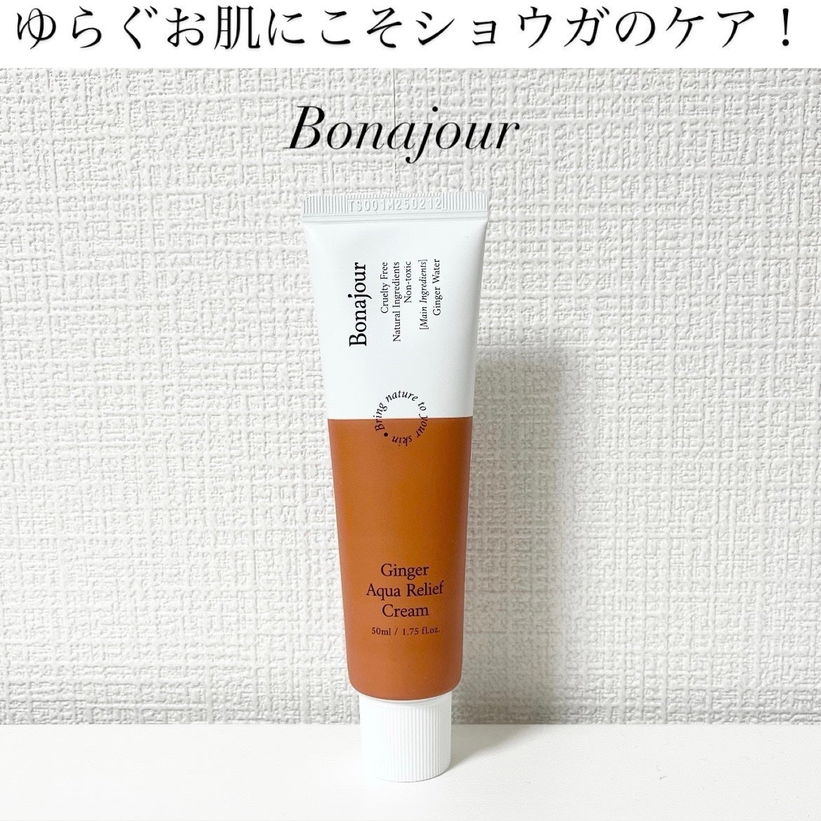 ジンジャーアクアリリーフクリーム/Bonajour/フェイスクリームを使ったクチコミ(1枚目)