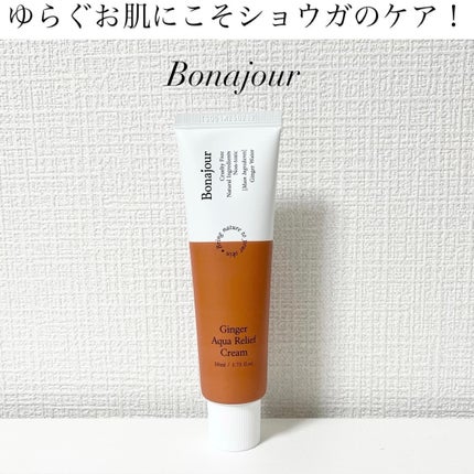 ジンジャーアクアリリーフクリーム/Bonajour/フェイスクリームを使ったクチコミ(1枚目)