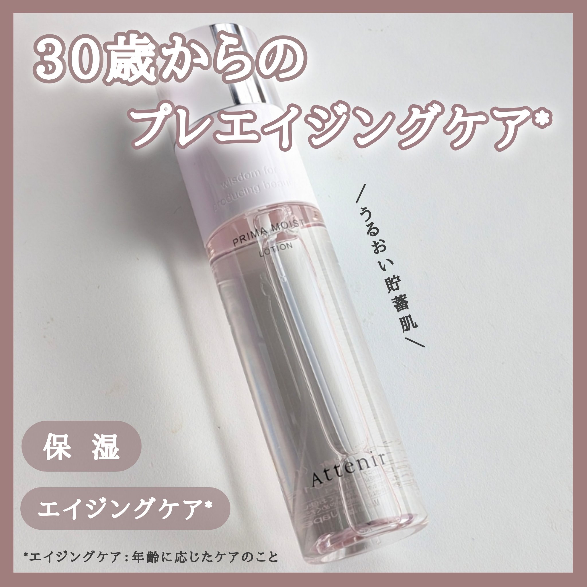 プリマモイスト ローション/アテニア/化粧水を使ったクチコミ（1枚目）