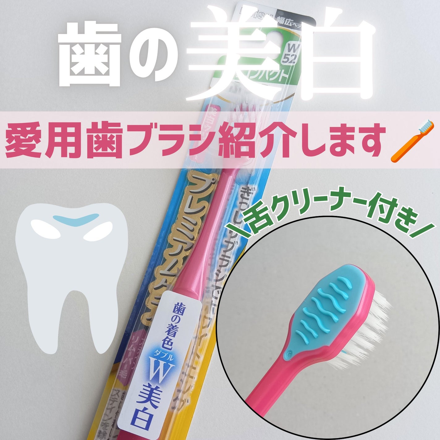 プレミアムケア ハブラシ 美白6列レギュラー/エビス/歯ブラシを使ったクチコミ(1枚目)