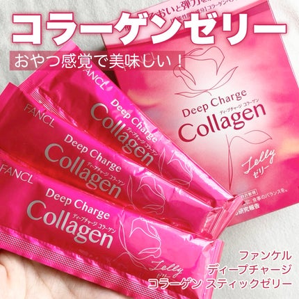 ディープチャージ コラーゲン スティックゼリー/ファンケル/美容サプリメントを使ったクチコミ(1枚目)