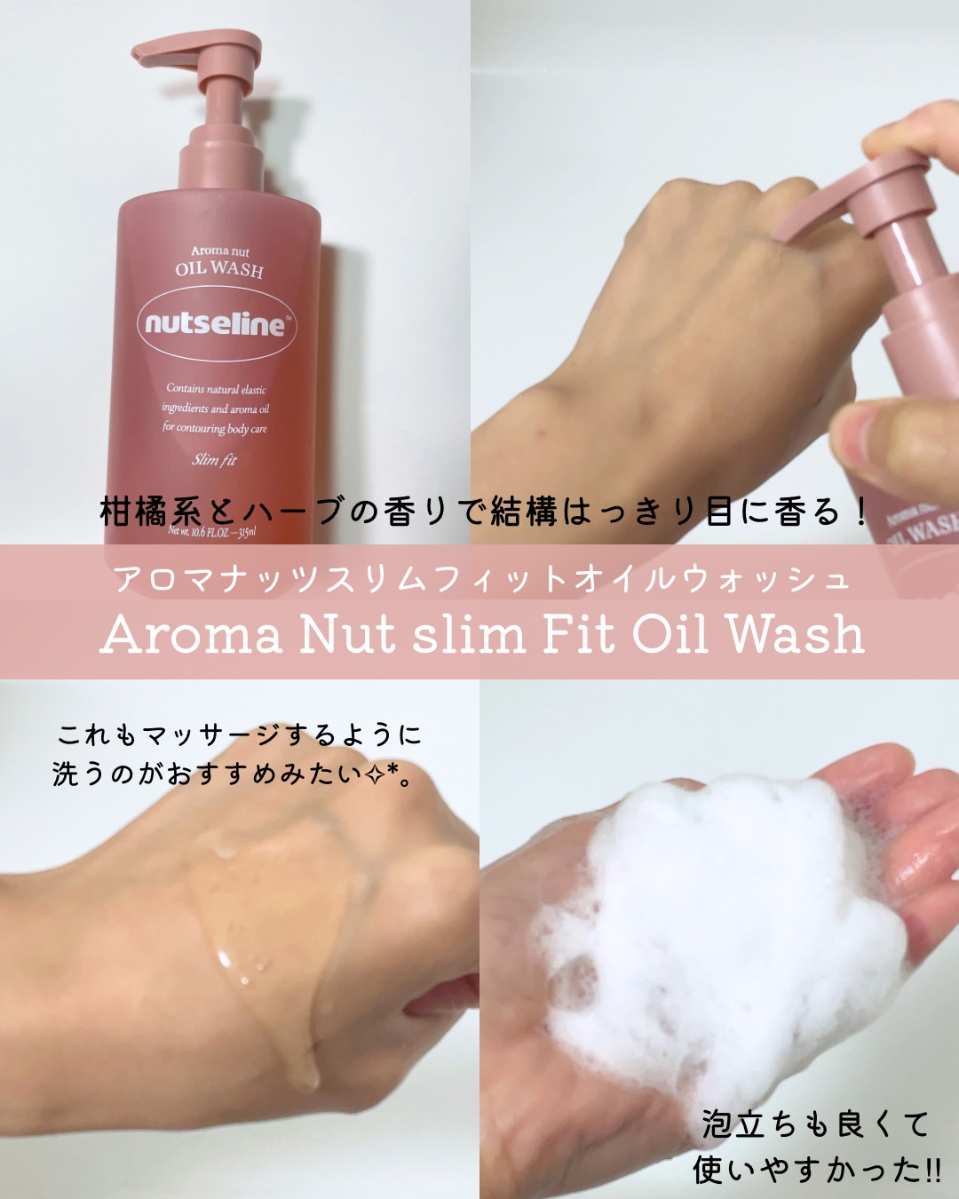スリムフィットオイルウォッシュ/ナッツセリン/ボディソープを使ったクチコミ（3枚目）