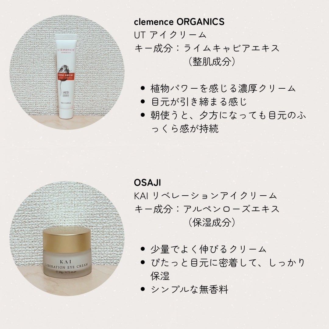 KAI リベレーションアイクリーム/OSAJI/アイケア・アイクリームを使ったクチコミ(2枚目)