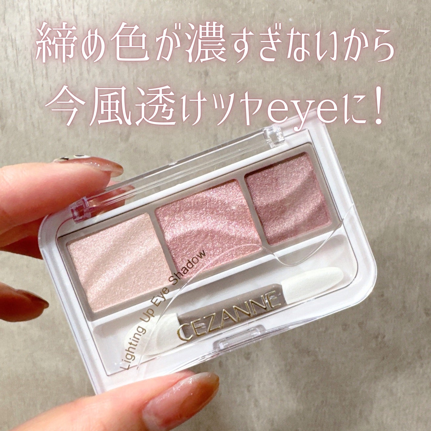ライティングアップアイシャドウ/CEZANNE/アイシャドウを使ったクチコミ(6枚目)