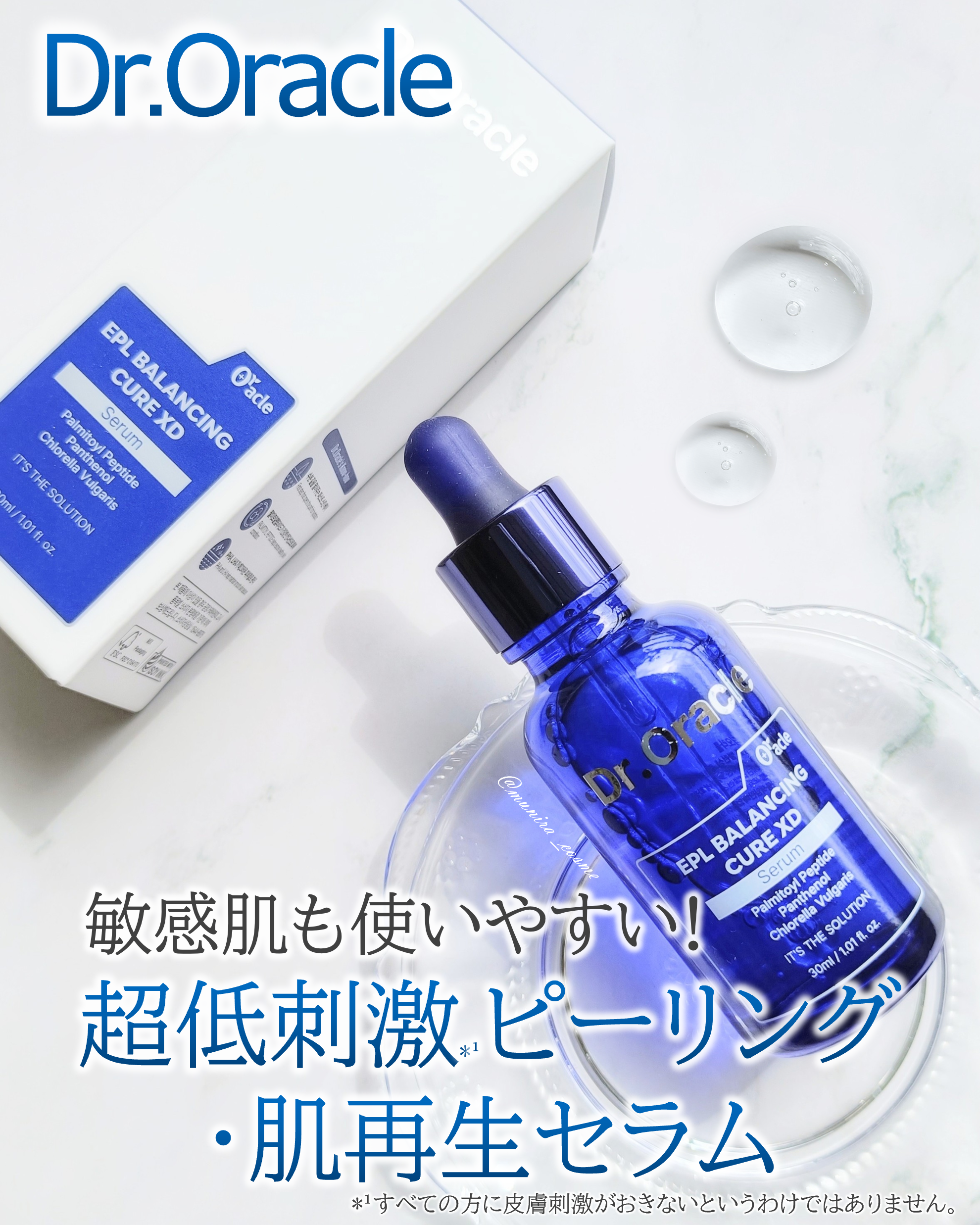 EPL バランシングキュアセラムXD/Dr.Oracle/美容液を使ったクチコミ（1枚目）