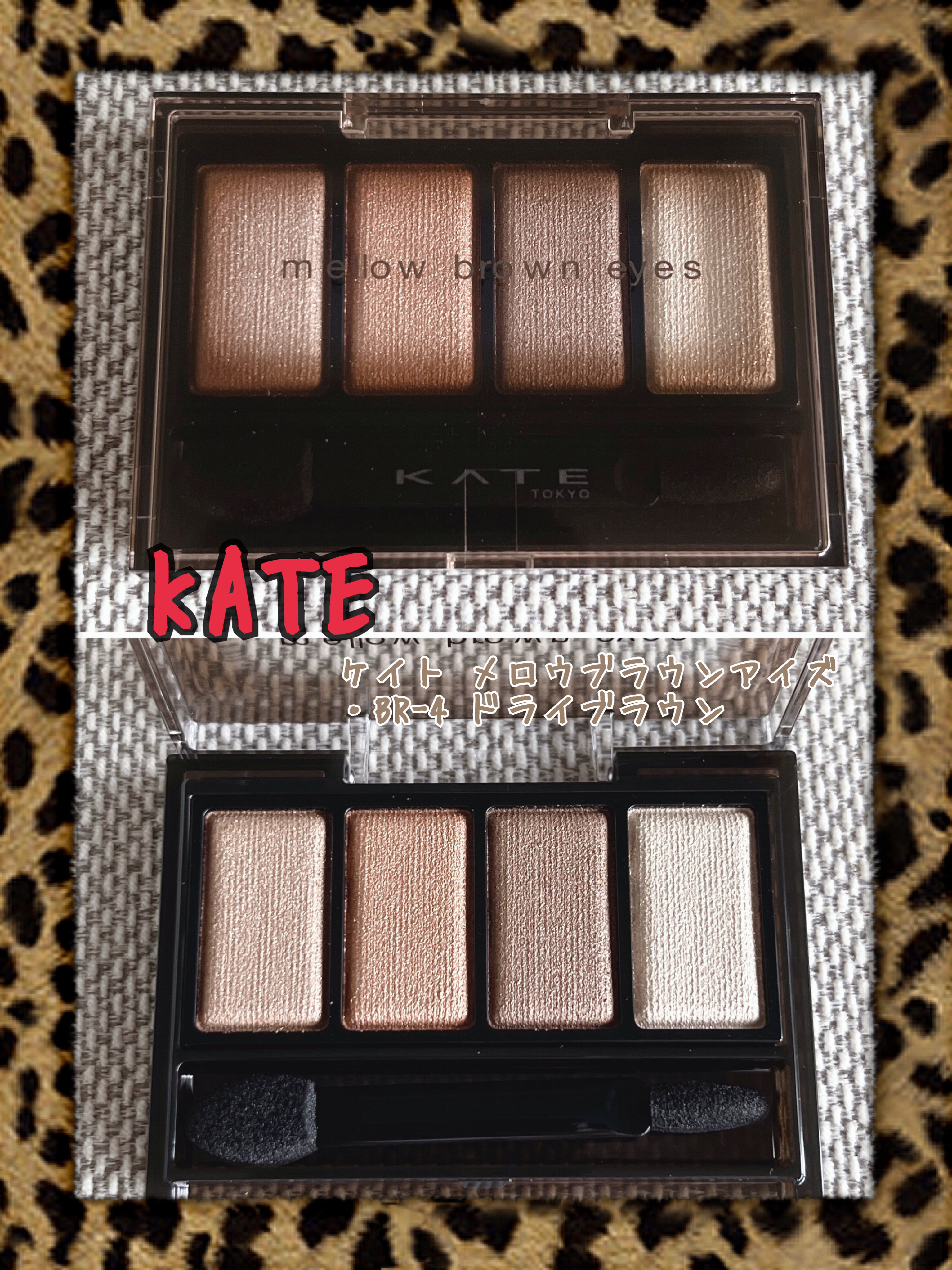 ケイト メロウブラウンアイズ BR-4 ドライブラウン/KATE/アイシャドウパレットを使ったクチコミ（1枚目）