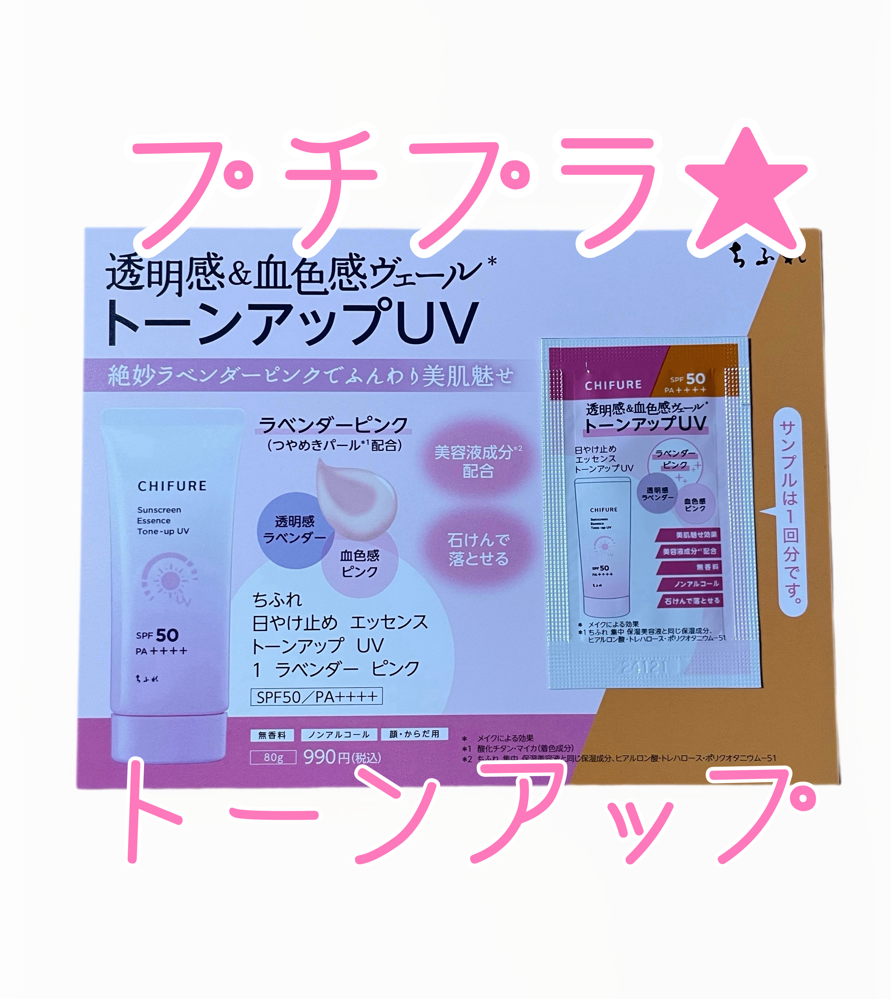 日やけ止め エッセンス トーンアップ UV/ちふれ/日焼け止め・UVケアを使ったクチコミ（1枚目）