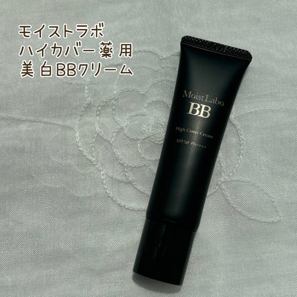 モイストラボ ハイカバー薬用美白BBクリーム/Moist Labo/BBクリームを使ったクチコミ(1枚目)