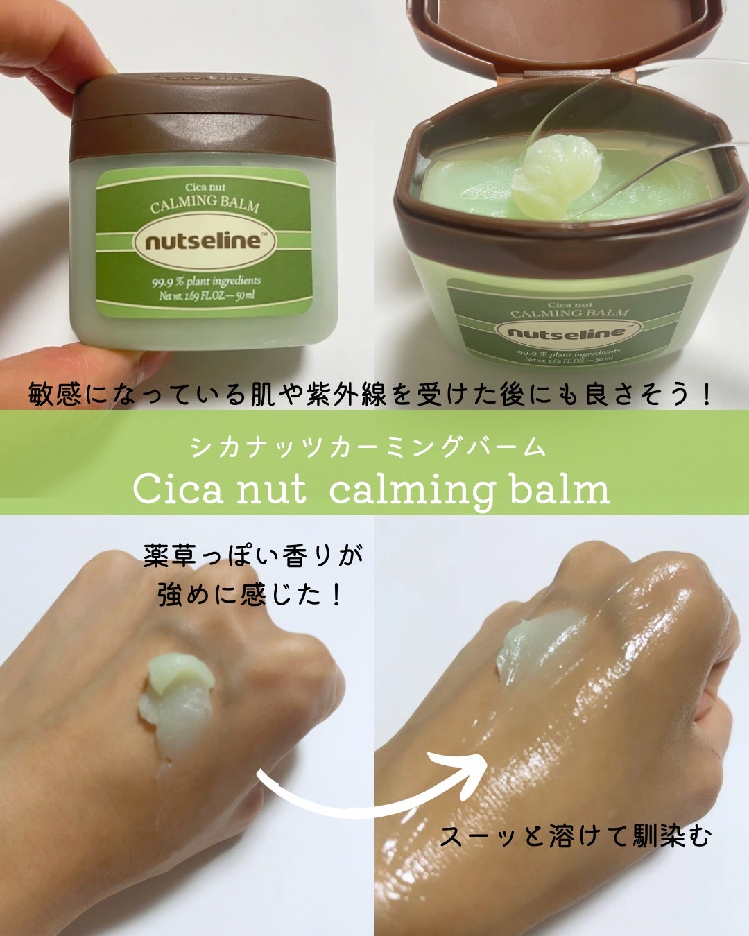 スーパーナッツナリッシングバーム/ナッツセリン/ボディクリームを使ったクチコミ(6枚目)