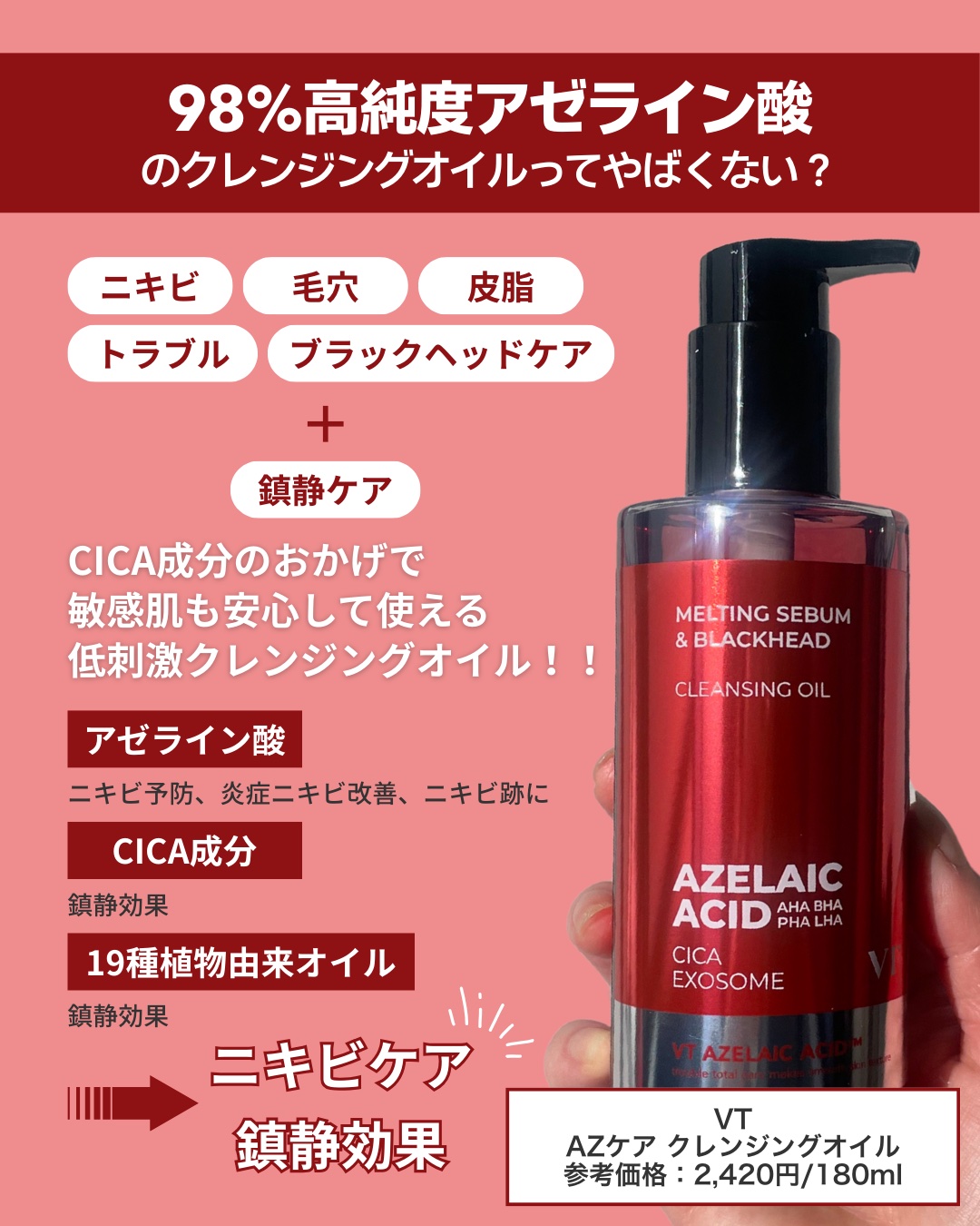 AZケア クレンジングオイル/VT/オイルクレンジングを使ったクチコミ（2枚目）