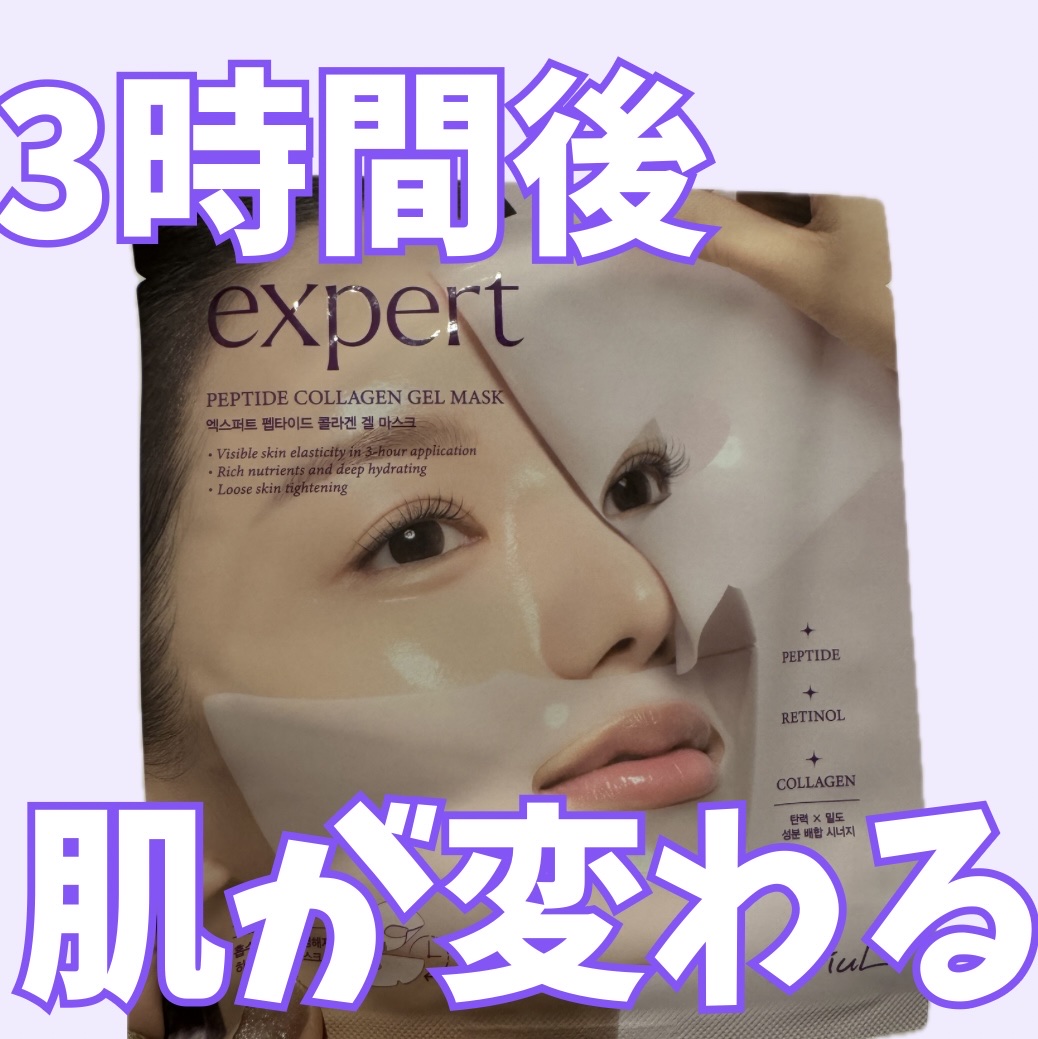 アリウル エキスパート ペプチドコラーゲンゲルマスク/Ariul/シートマスク・パックを使ったクチコミ（1枚目）