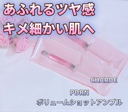 PDRNボリュームショットアンプル/CHARDE/美容液を使ったクチコミ(1枚目)