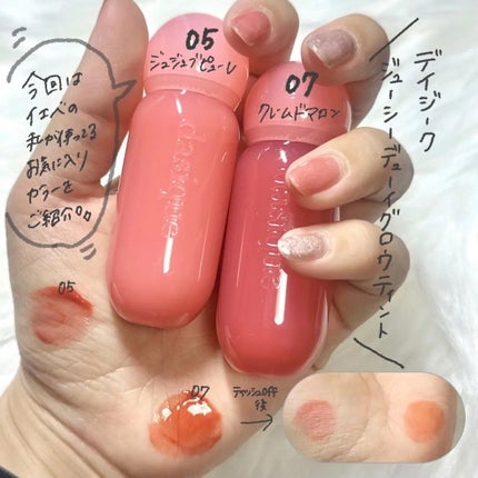 ジューシーデューイグロウティント/dasique/リップティントを使ったクチコミ(2枚目)