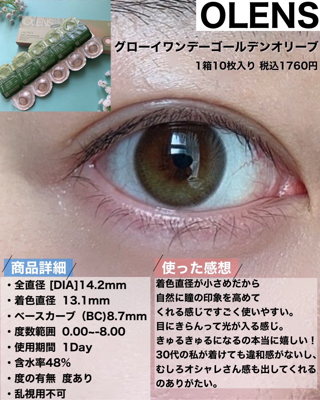 Glowy 1day/OLENS/ワンデー（１DAY）カラコンを使ったクチコミ（2枚目）