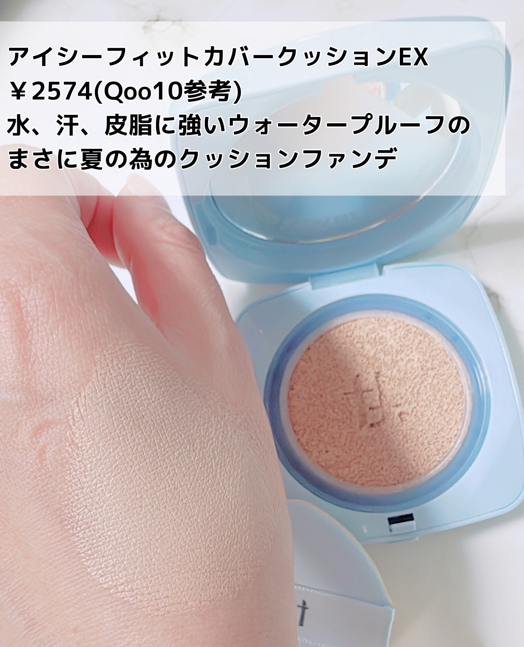 アイシーフィットカバークッションEX/TFIT/クッションファンデーションを使ったクチコミ（2枚目）